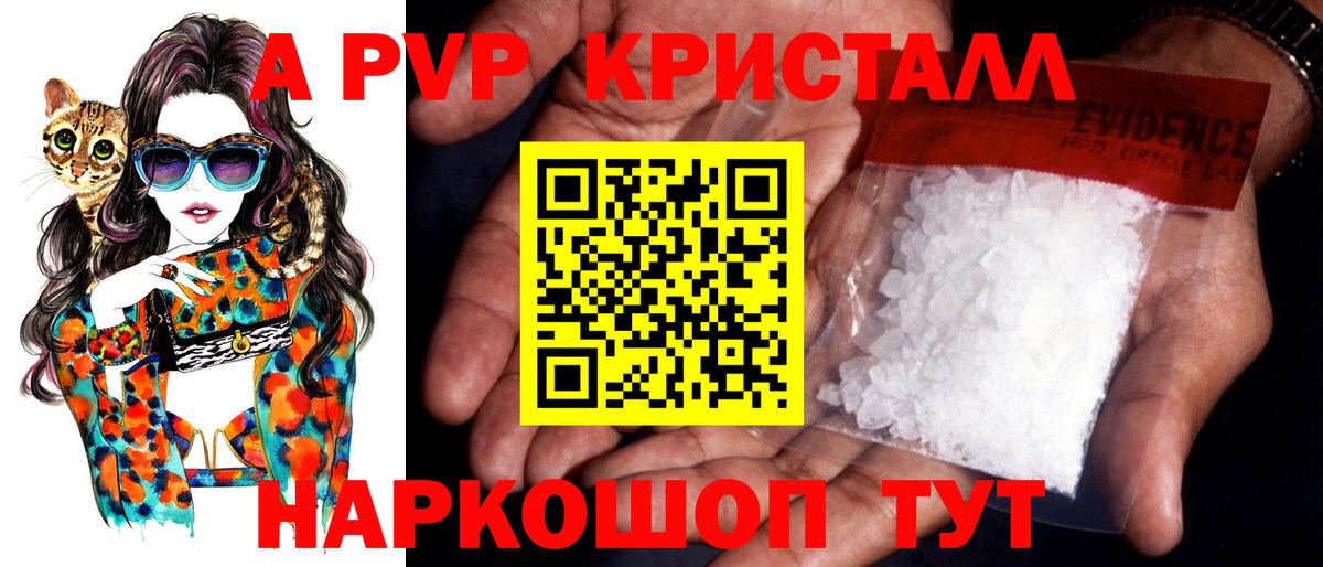 Alpha-PVP  Вход с VPN  Alpha-PVP мука  Томск  APVP Crystall 