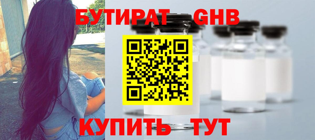 БУТИРАТ вода Томск