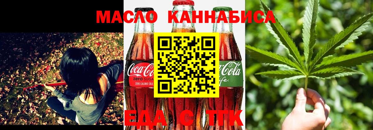 Печенье с ТГК конопля  Вход с VPN  Томск 