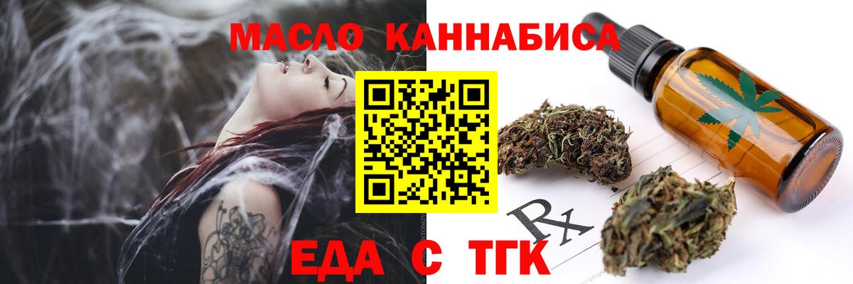 Еда ТГК марихуана Томск