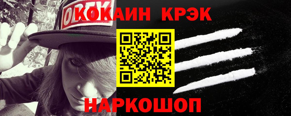 Cocaine FishScale Томск
