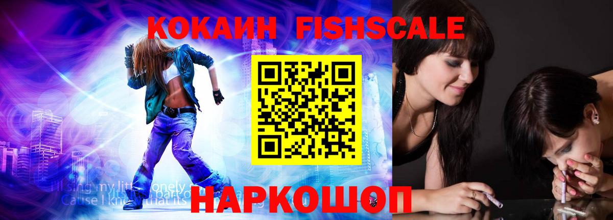 КОКАИН VHQ  Cocaine  Томск  Вход с VPN 