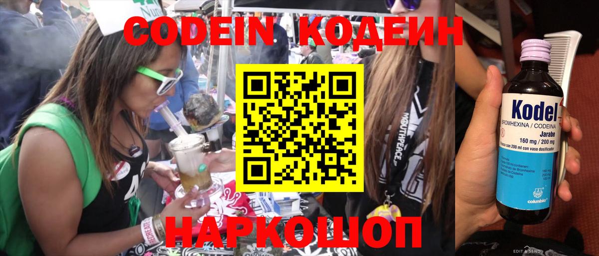 Томск  Codein Purple Drank  Вход с VPN 