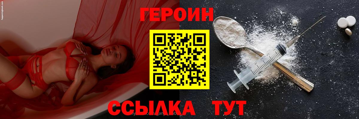 Героин Афган Томск