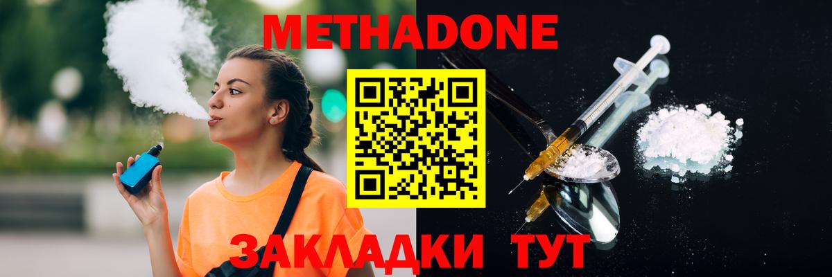 Метадон methadone  Вход с VPN  Томск 